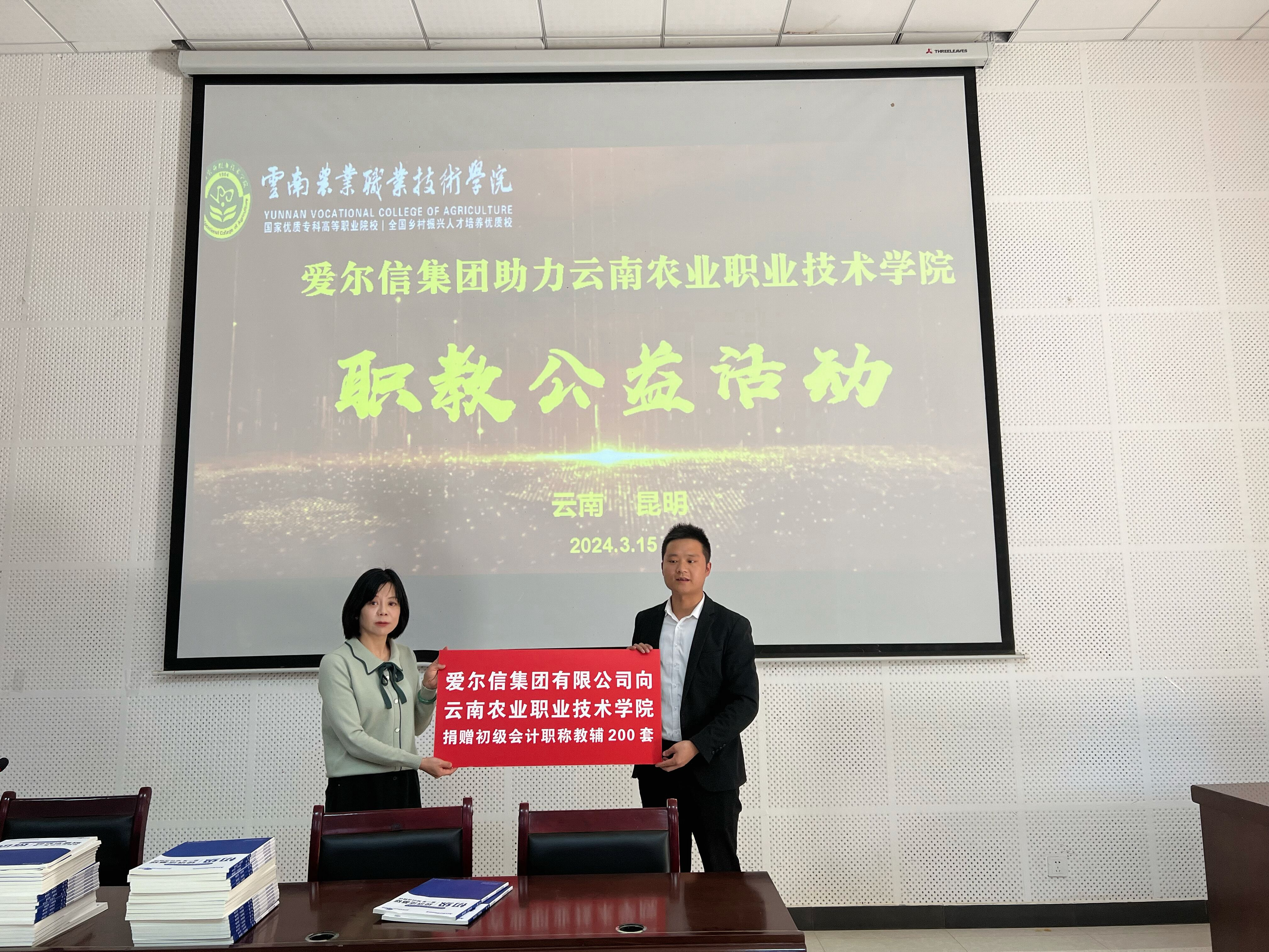爱尔信集团向经济管理学院捐赠教辅活动顺利开展
