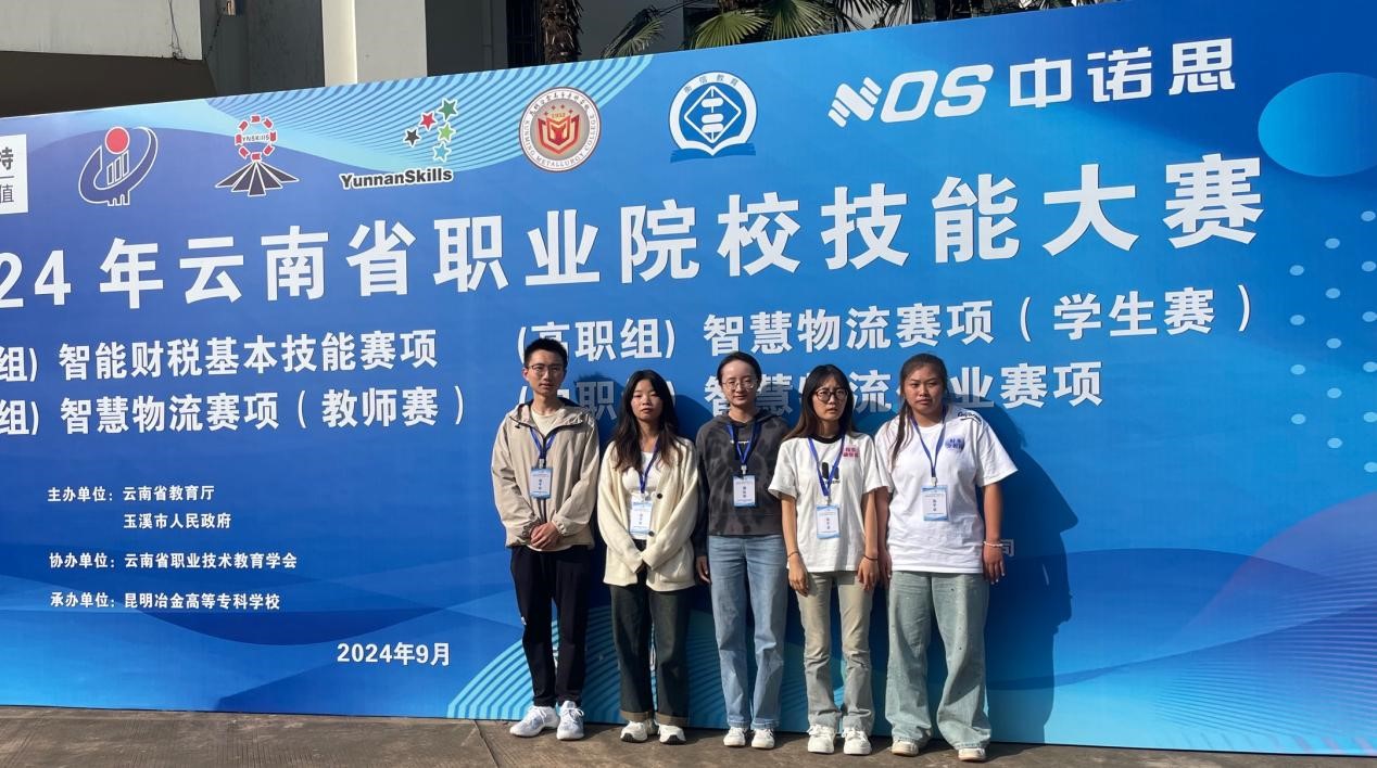经济管理学院在2024年云南省职业院校技能大赛（高职组）智能财税赛项中喜获佳绩