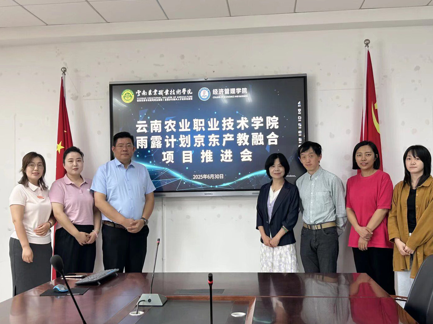 京东“雨露计划+”产教融合实践中心项目建设推进会在经济管理学院顺利召开