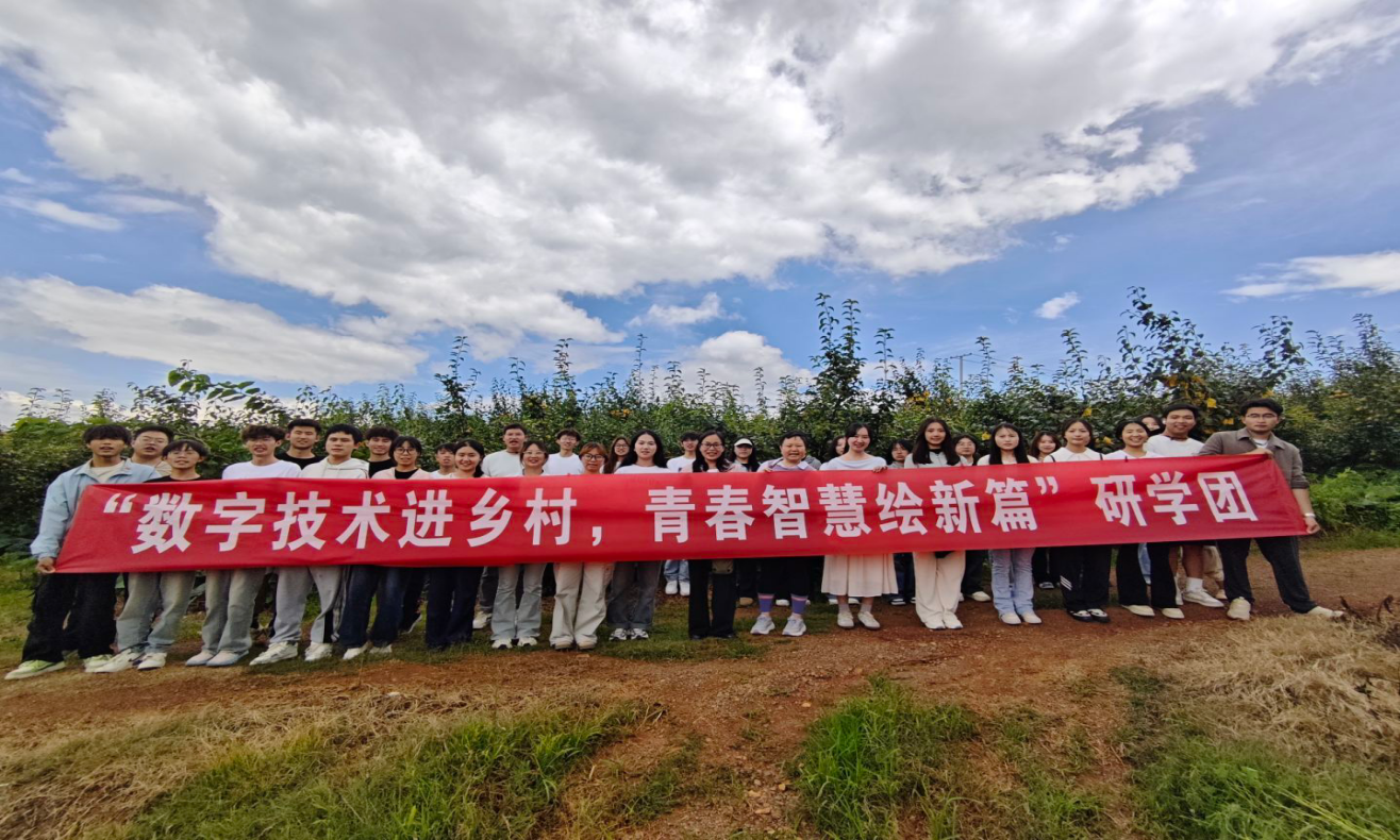 科技创新研学团 ——数字技术进乡村，青春智慧绘新篇