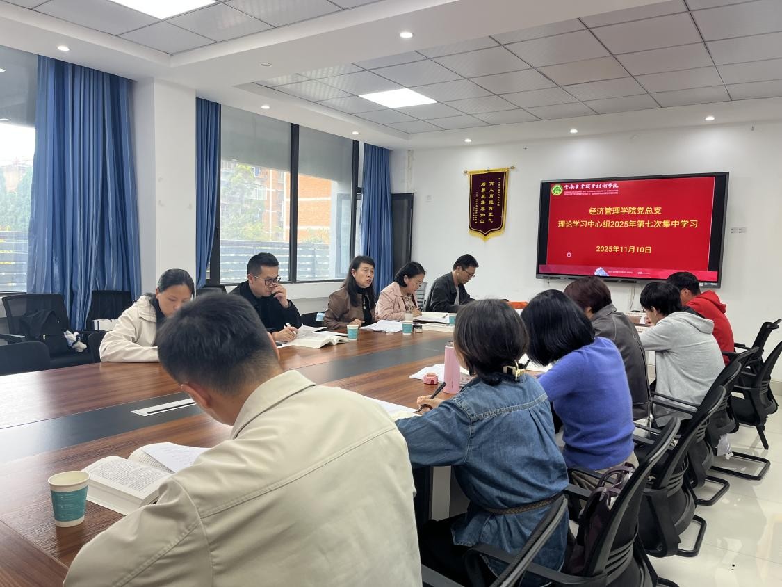 党委委员、副校长盛冀萍列席旁听 经济管理学院党总支理论学习中心组 集中学习会议