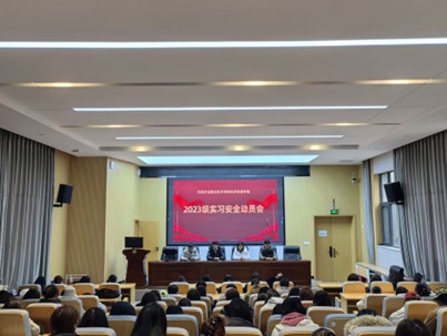 云南农业职业技术学院经济管理学院 召开2026届毕业生实习安全动员大会